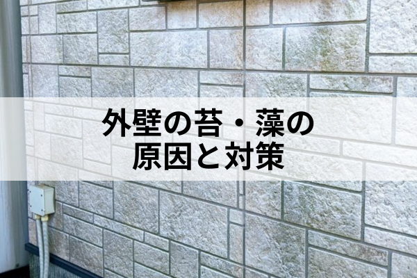 名古屋市　外壁塗装　劣化