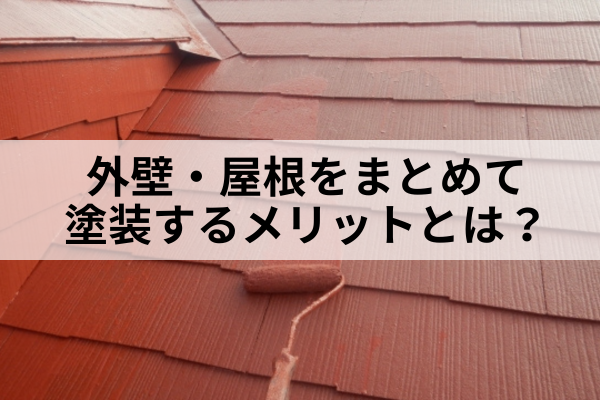名古屋市　外壁・屋根塗装