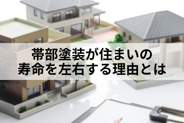 名古屋市　付帯部塗装