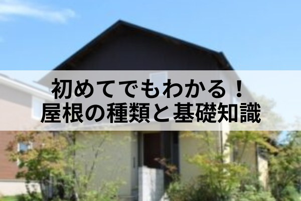 名古屋市　屋根塗装
